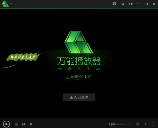 爱奇艺万能播放器怎么用