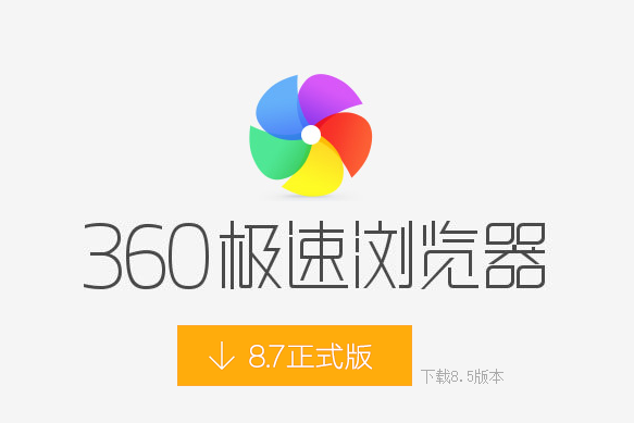 360极速浏览器8.7和安全浏览器9.0跑分上的区别是什么？