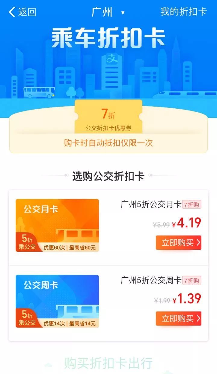 怎么领取支付宝乘车折扣卡 支付宝乘车有哪些优惠(支付宝怎么获得乘车折扣卡)