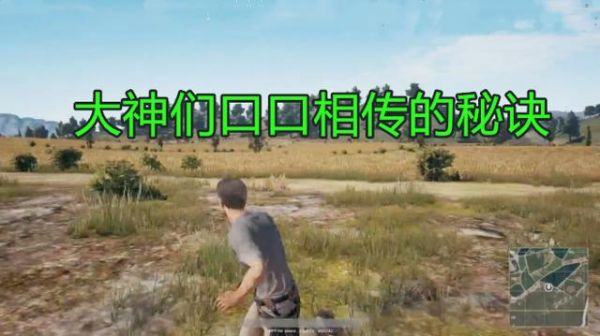 刺激战场：大神玩家经常灭队，子弹穿透系统你知道吗？