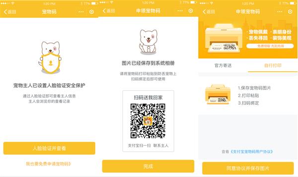 铲屎官请注意！支付宝上线“宠物码”小程序 找回宠物更安全