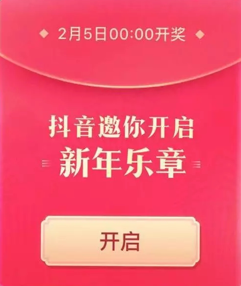 抖音“集音符”活动正式上线：集齐七音符瓜分5亿现金红包