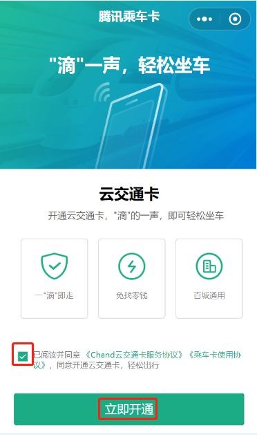 微信如何开通乘车卡(微信如何开通乘车卡免密支付)