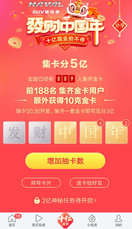 2019今日头条发财中国年怎么向好友要卡(今日头条发财中国年怎样取卡)