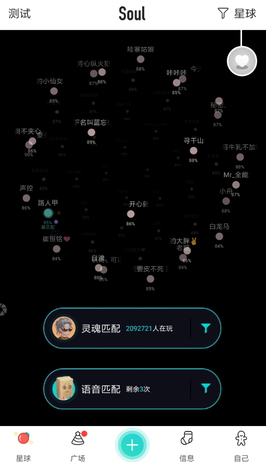 soul能不能更换星球 soul重新选择星球方法(soul没有星球界面如何重新测试)