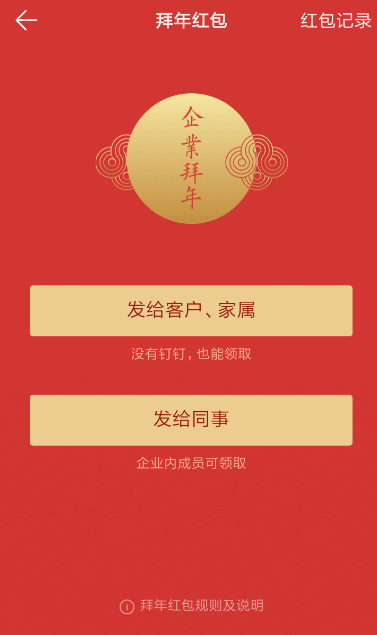 钉钉怎么发拜年红包(钉钉如何设置新年红包提醒)