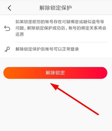 火山小视频怎么解除账号锁定(火山小视频怎么解除账号)