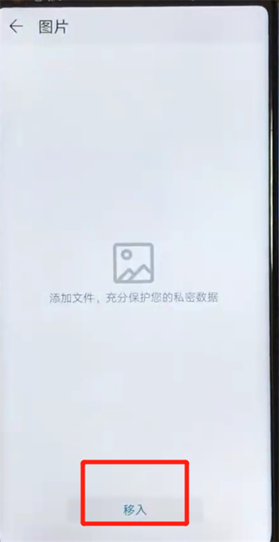 荣耀v20隐藏照片的基础操作