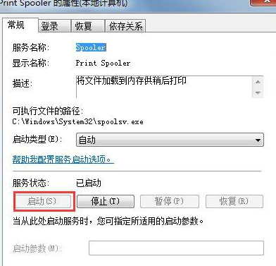 Win7系统中Print Spooler无法启动的具体解决方法