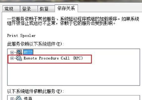Win7系统中Print Spooler无法启动的具体解决方法