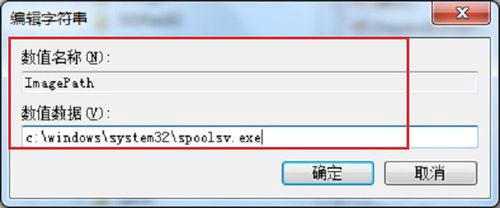 Win7系统中Print Spooler无法启动的具体解决方法