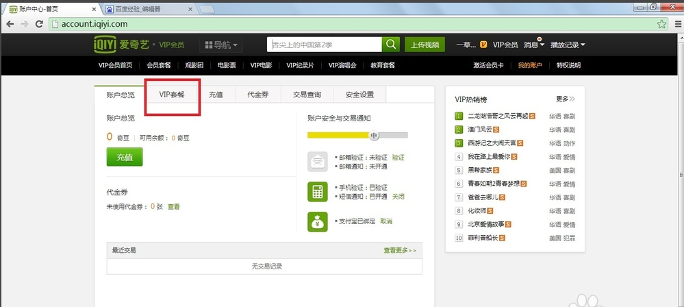 爱奇艺怎么取消自动续费会员？爱奇艺取消会员自动续费方法