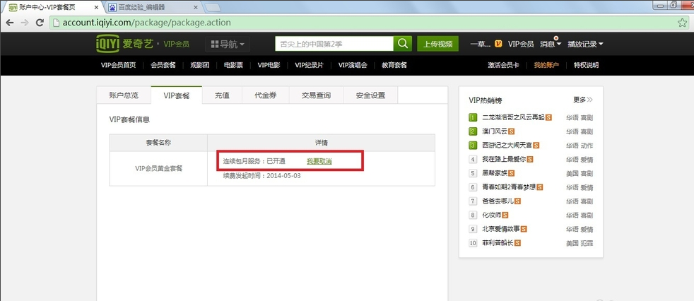爱奇艺怎么取消自动续费会员？爱奇艺取消会员自动续费方法