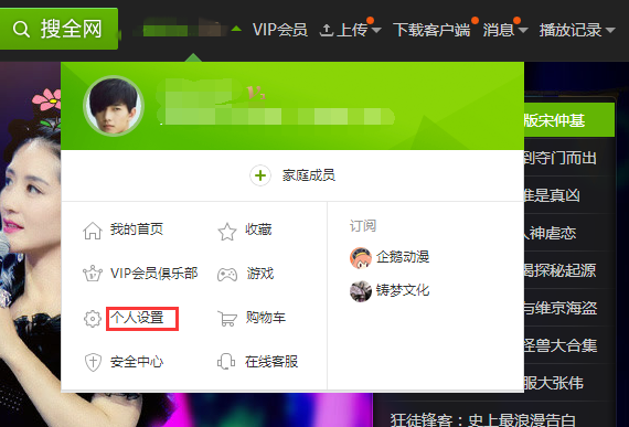 爱奇艺怎么设置家庭成员账号?