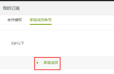 爱奇艺怎么设置家庭成员账号?