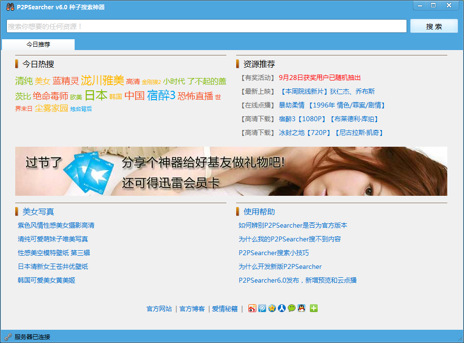 p2psearcher怎么使用  p2psearcher种子搜索器使用技巧