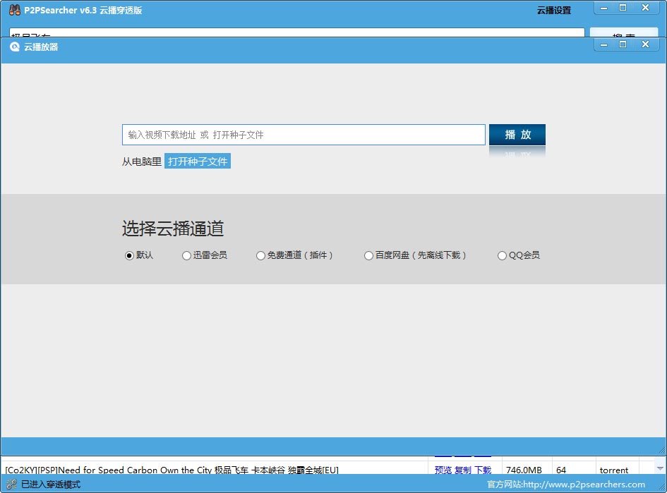 p2psearcher怎么使用  p2psearcher种子搜索器使用技巧