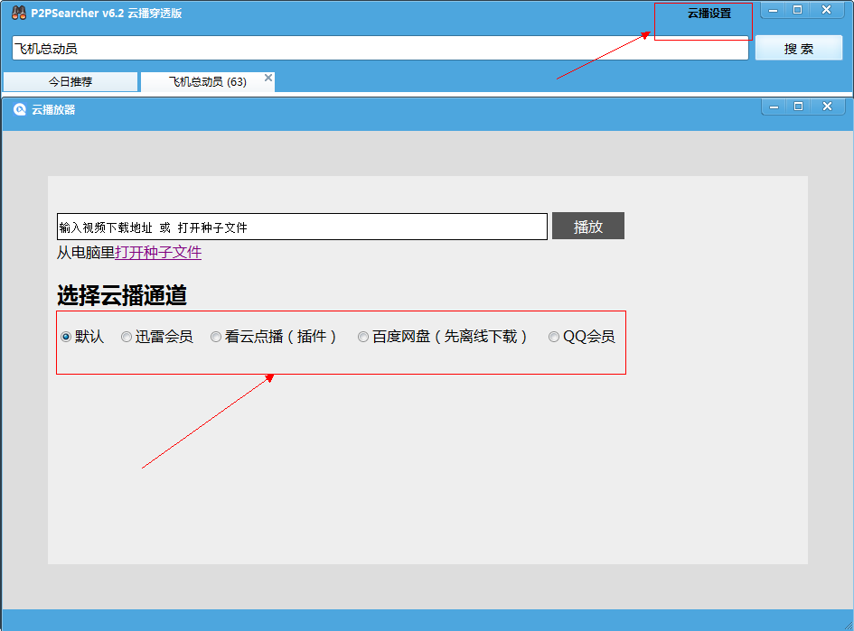 p2psearcher怎么使用  p2psearcher种子搜索器使用技巧