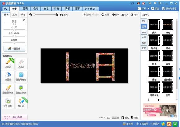 美图秀秀制作分割字教程