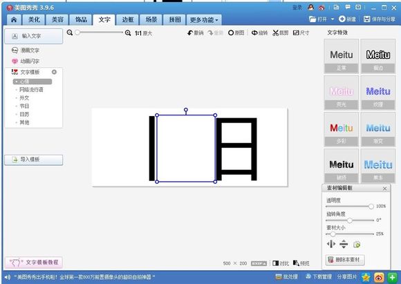 美图秀秀怎么制作分割字？美图秀秀分割字制作方法