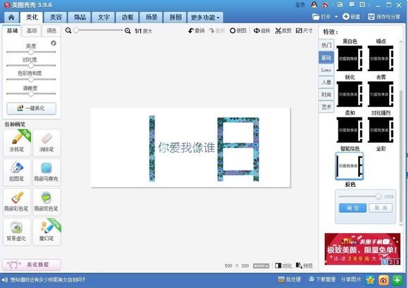 美图秀秀怎么制作分割字？美图秀秀分割字制作方法