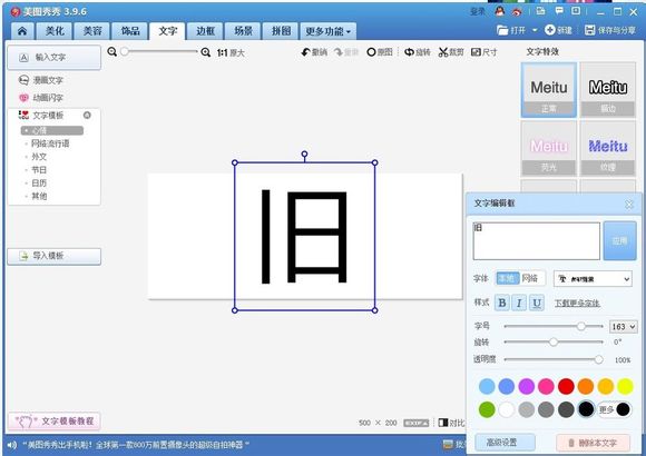 美图秀秀怎么制作分割字？美图秀秀分割字制作方法