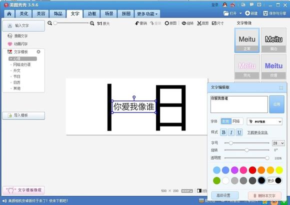 美图秀秀怎么制作分割字？美图秀秀分割字制作方法