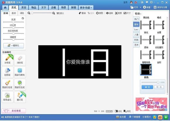 美图秀秀怎么制作分割字？美图秀秀分割字制作方法