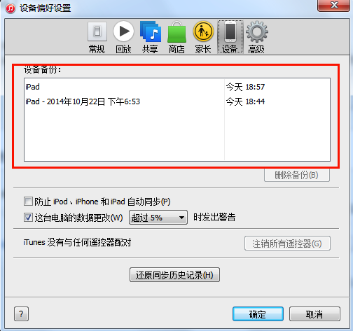 iTunes恢复教程，简单易懂的步骤指南