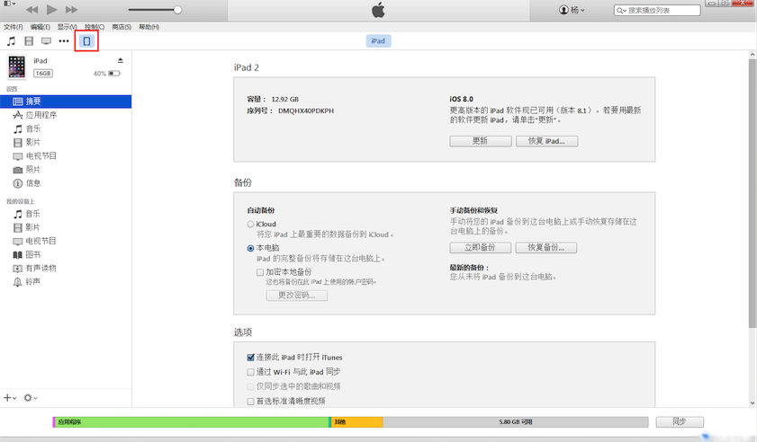 如何實現(xiàn)iTunes的數(shù)據(jù)備份與恢復(fù)