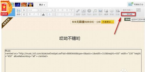 网易云音乐怎么设置QQ空间背景音乐？