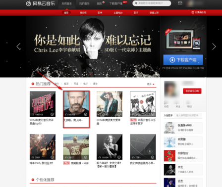网易云音乐怎么设置QQ空间背景音乐？