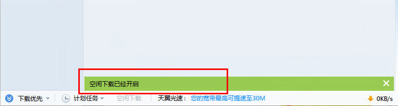 如何设置迅雷空闲下载？设置迅雷空闲下载的方法