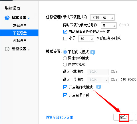 如何设置迅雷免打扰模式？设置迅雷免打扰模式的方法