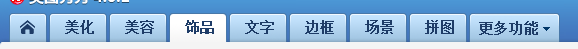 如何在美图秀秀中使用卡通挡住自己的脸？