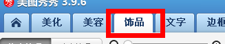 如何在美图秀秀中使用卡通挡住自己的脸？
