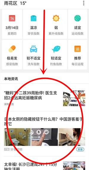 在魅族手机中关闭天气预报的方法介绍