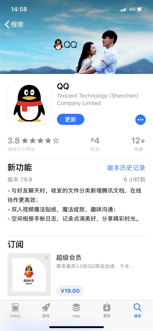 手机QQ iOS版7.9.9更新：帐号注销正式上线