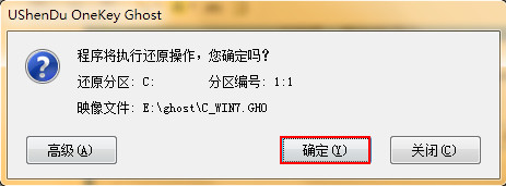 如何在u深度中使用一键ghost？