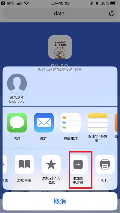 捷径APP中更改图标的具体操作方法