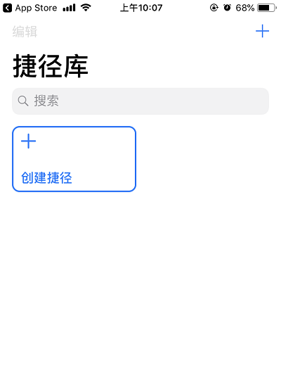 捷径APP中更改图标的具体操作方法