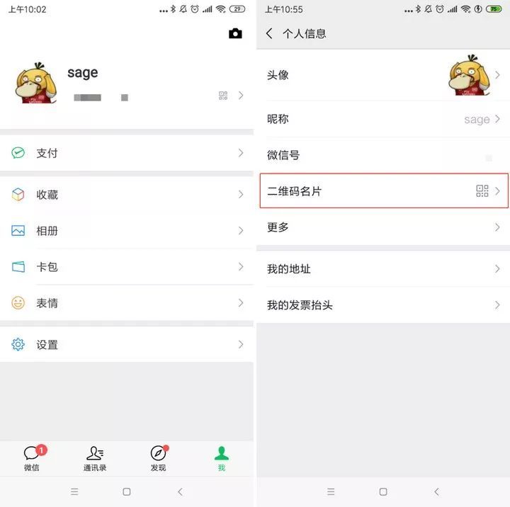 如何变更微信二维码名片 微信二维码名片重置方法(怎么把微信二维码变成可爱的)