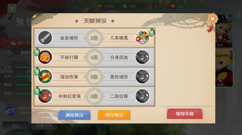 鬧鬧天宮孫悟空高階教學 孫悟空天賦加點一覽