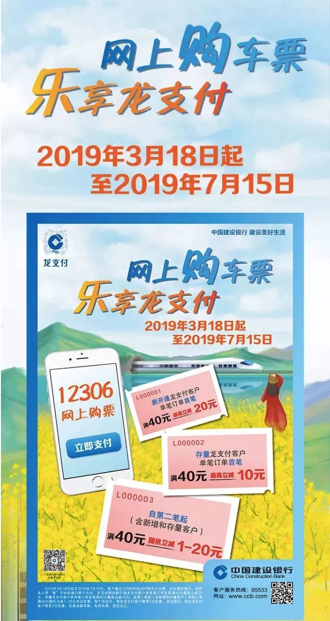 近期买火车票4大优惠活动 最高立省88元(2022年买火车票优惠攻略)