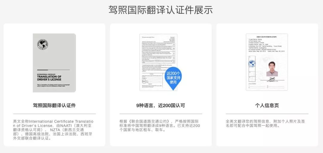 立省50块 支付宝免费领取国际驾照翻译认证件(支付宝免费国际驾照翻译)