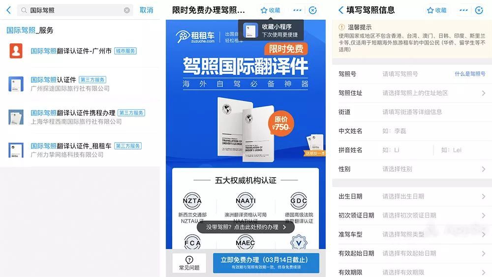立省50块 支付宝免费领取国际驾照翻译认证件(支付宝免费国际驾照翻译)