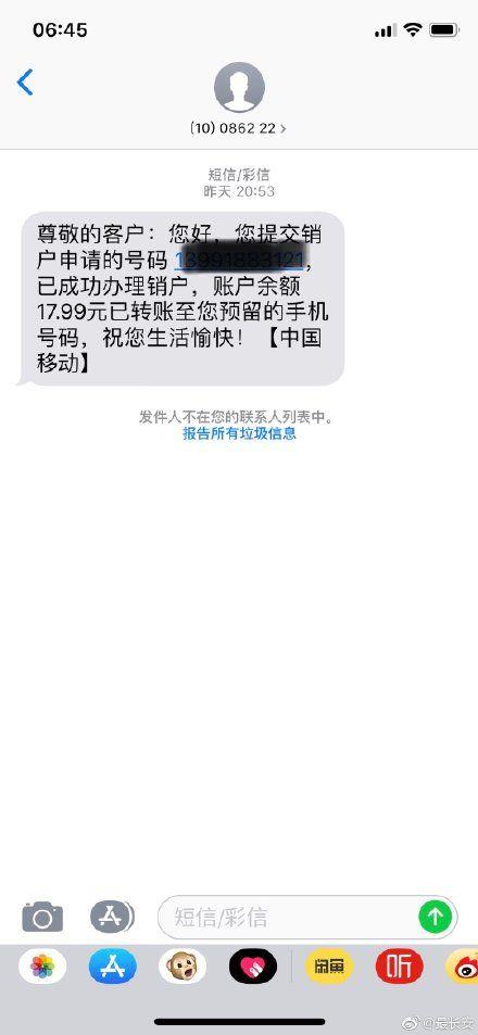 中国移动App销户功能上线：终于不用去营业厅了