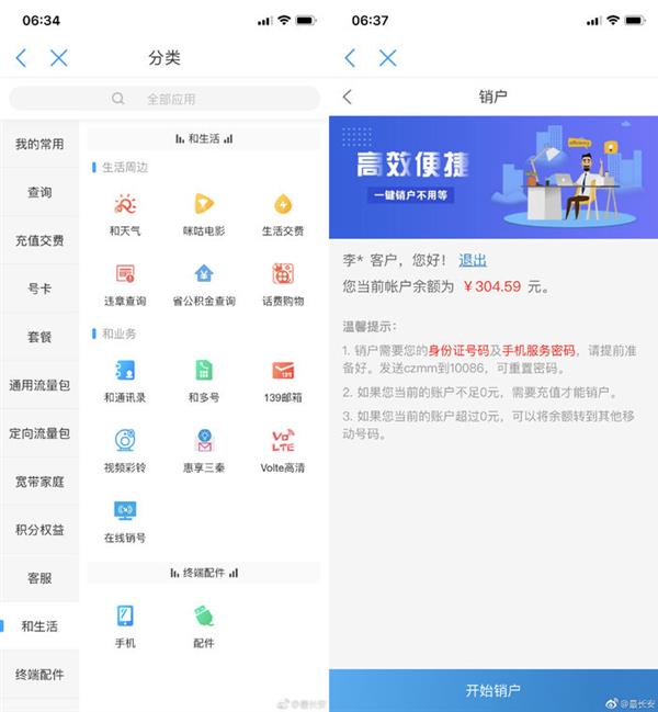 中国移动App销户功能上线：终于不用去营业厅了