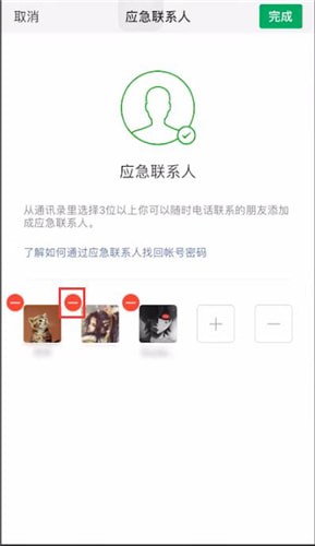 微信取消应急联系人的简单操作