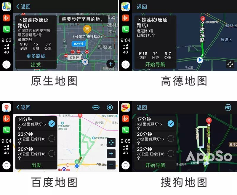 四款iPhone车载地图对比 哪个手机车载导航好用(导航地图哪个最好用苹果)